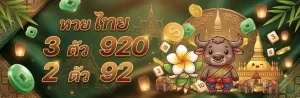 เว็บ แทง หวย ลาว ส ตา ร์ โปรโมชั่น