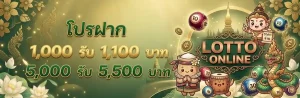 เว็บ แทง หวย ลาว ส ตา ร์ โปรโมชั่น