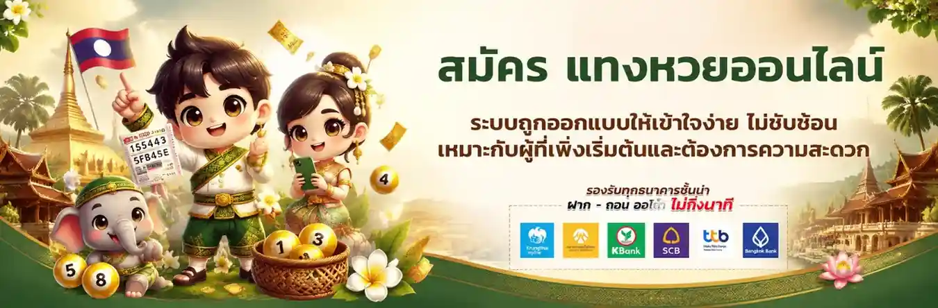 เว็บ แทง หวย ลาว ส ตา ร์ เข้าสู่ระบบ